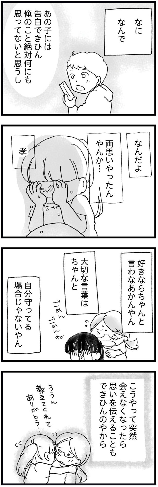 なんだよ　両思いだったんやんか…