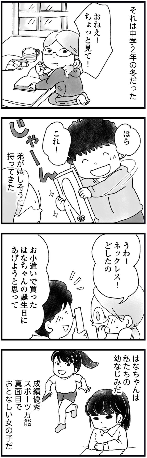 おねえ！ちょっと見て！