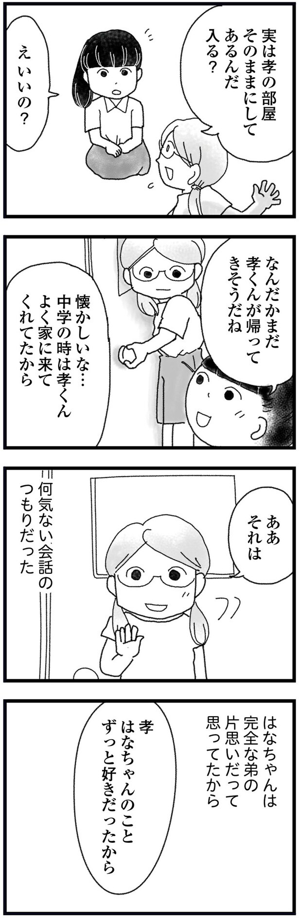 完全な弟の片思いだって思ってたから