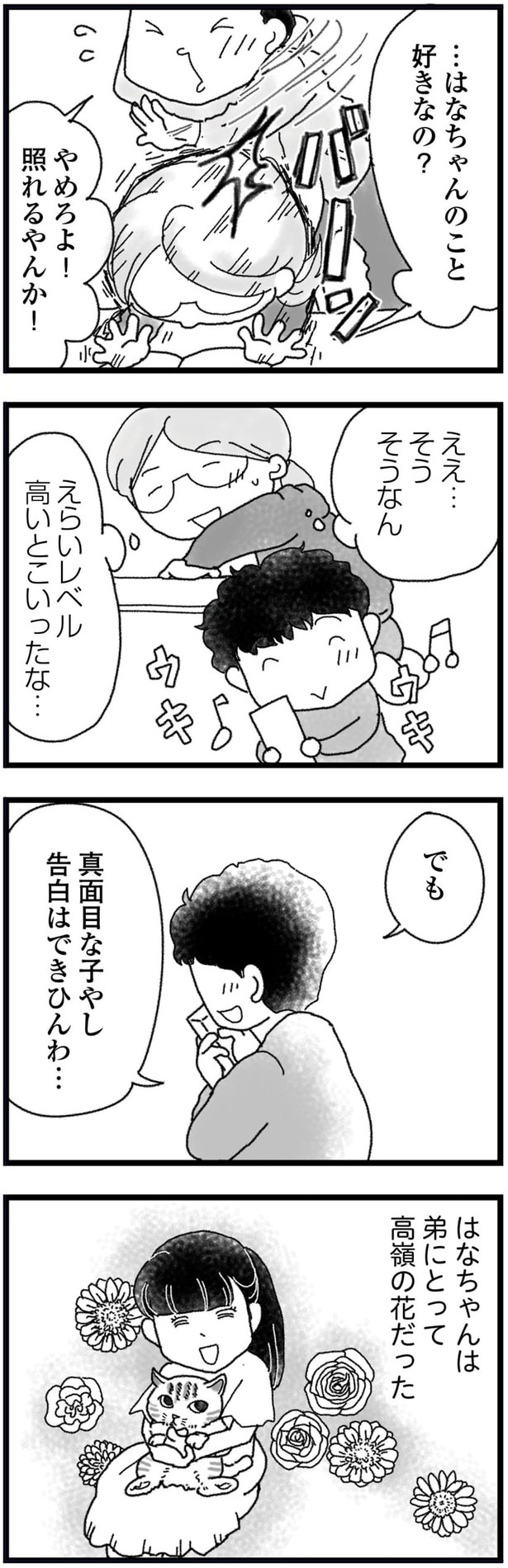 告白はできひんわ…