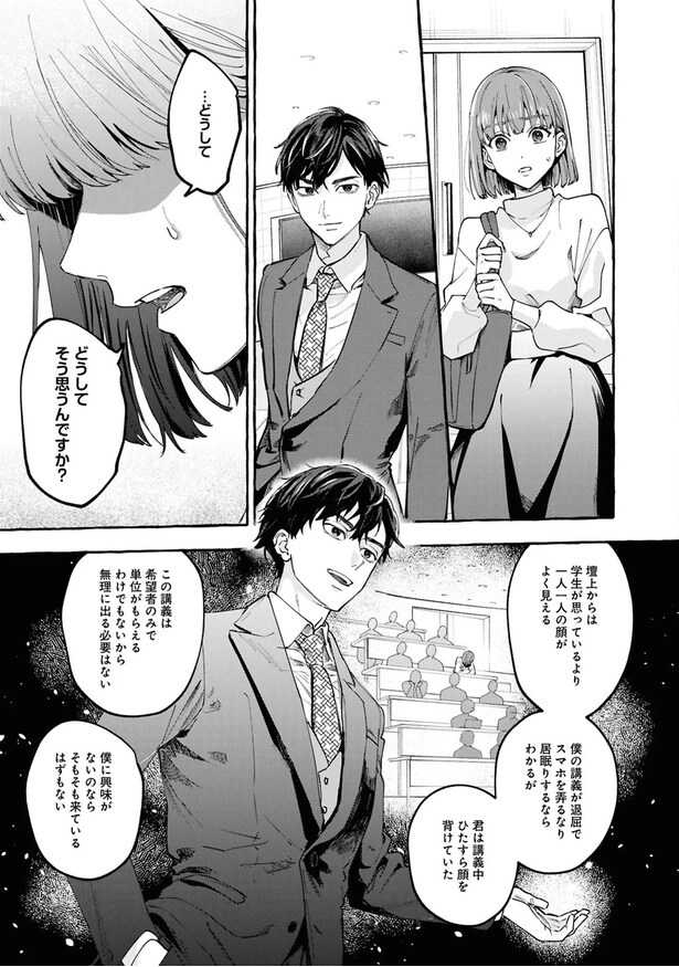 どうして、どうしてそう思うんですか？