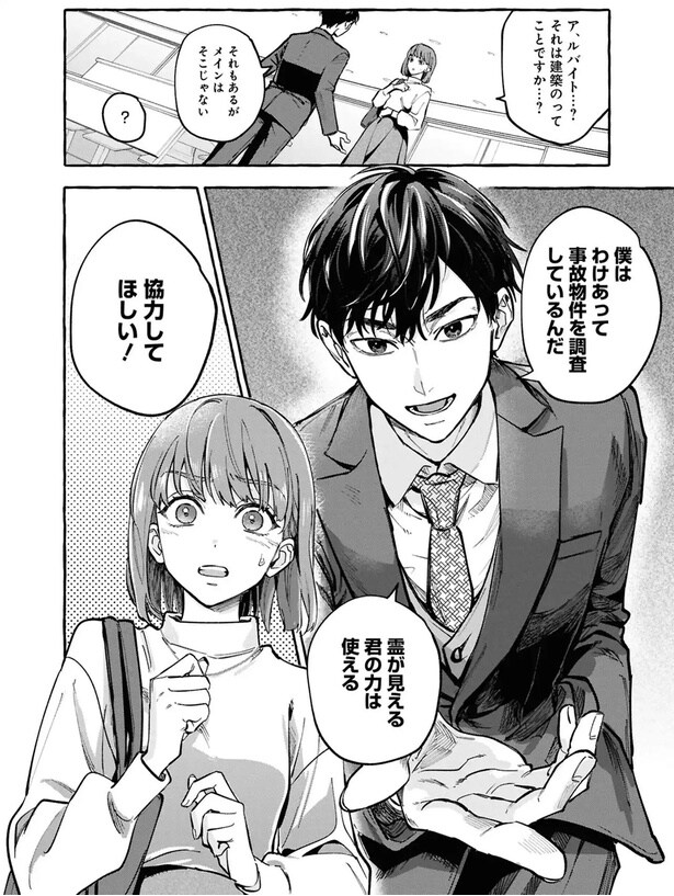 僕はわけあって事故物件を調査しているんだ