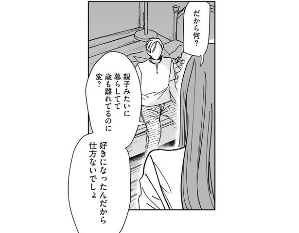 好きになったんだから仕方ないでしょ