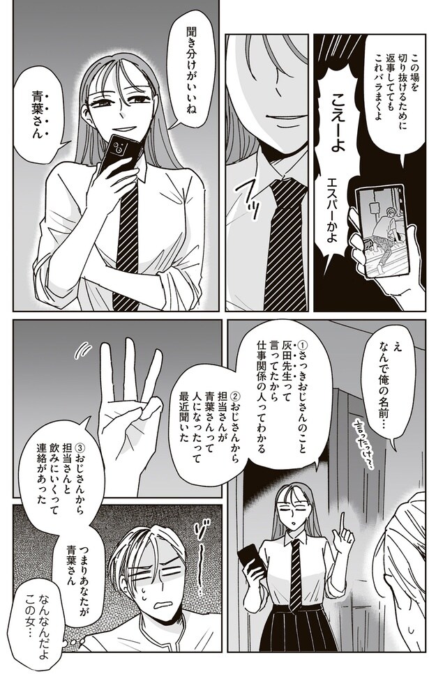 聞き分けがいいね