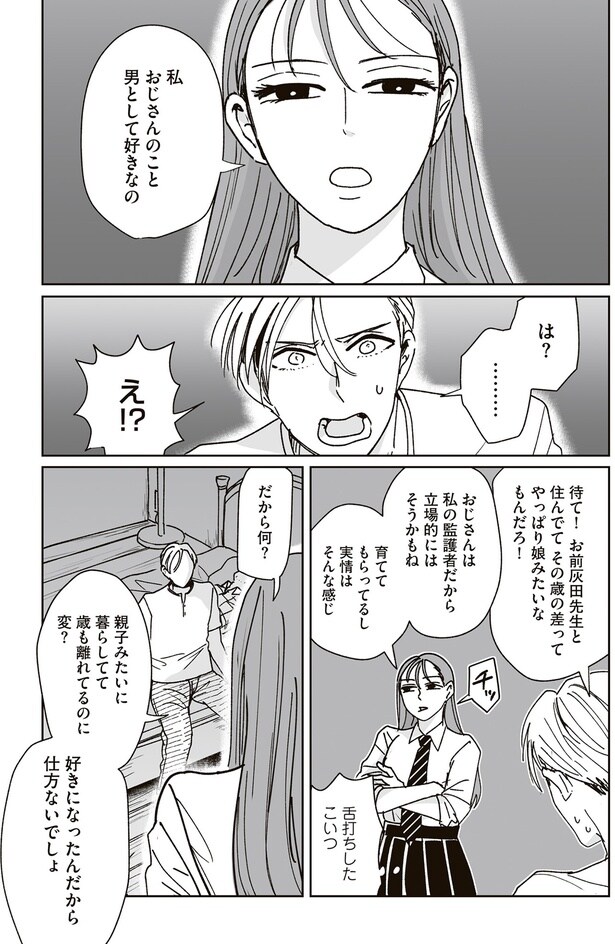 娘みたいなもんだろ！