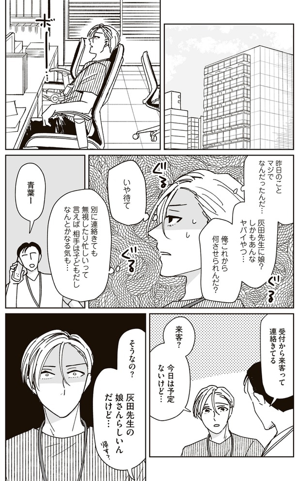 受付から来客って連絡来てる