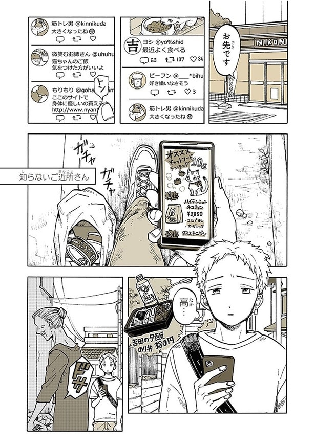 知らないご近所さん