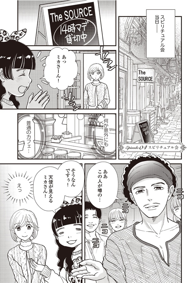 この人が噂の…