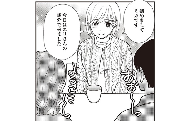 普通の人たちが集まっているだけ？戸惑いつつ参加したスピリチュアル会／天使さまと呼ばないで（4）