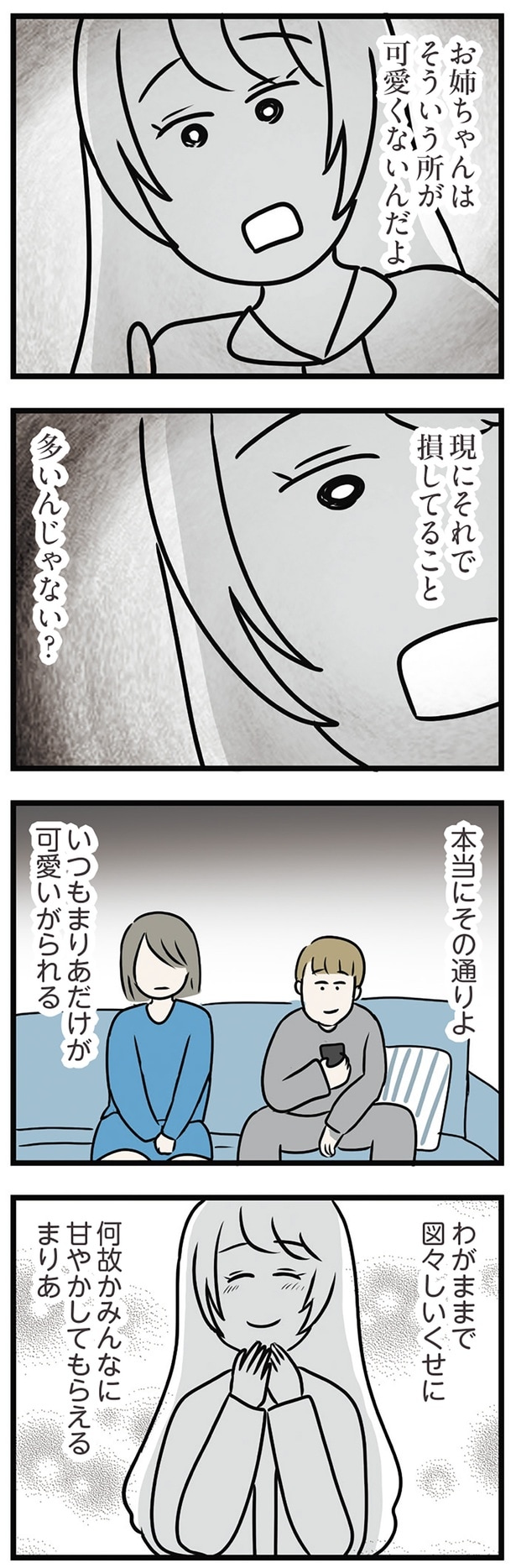 わがままで図々しいくせに