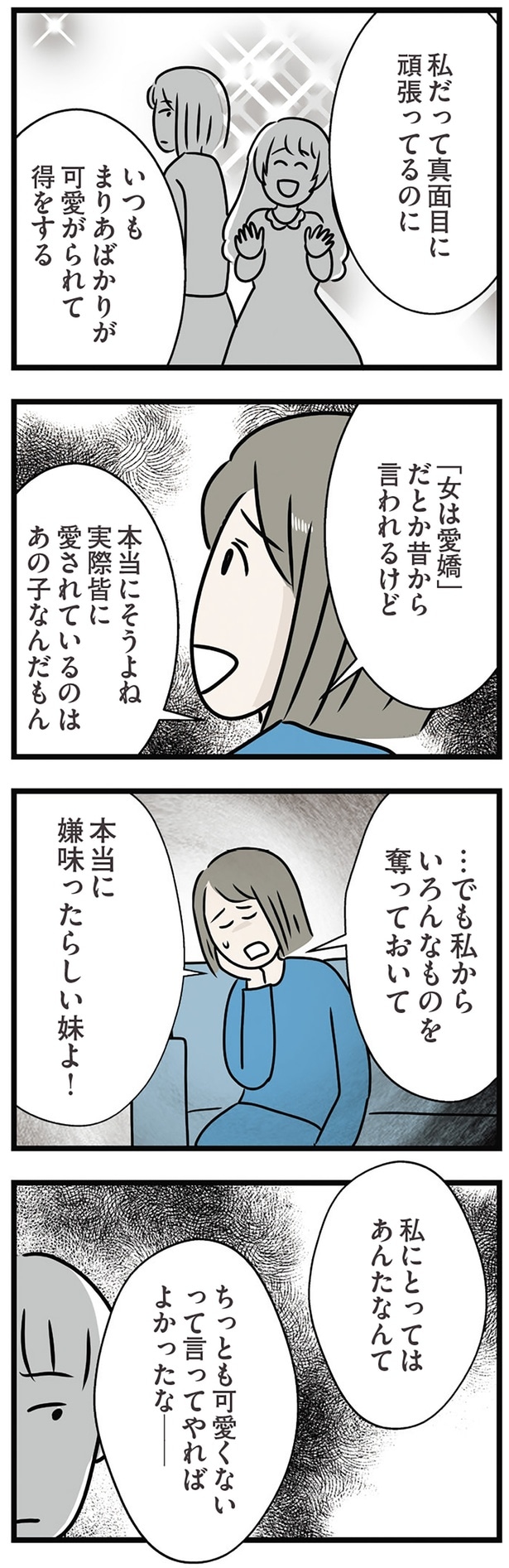 本当に嫌味ったらしい妹よ!