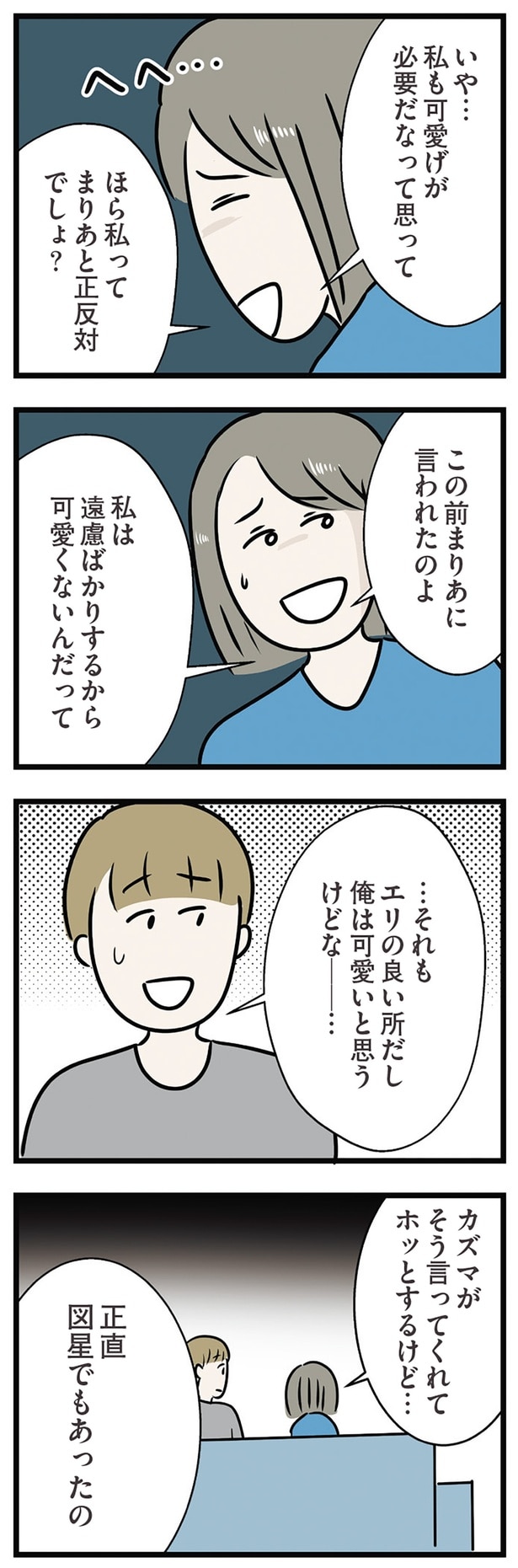 正直図星でもあったの