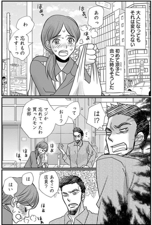 あのっ、わ忘れものです...っ