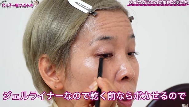 ジェルライナーも乾く前に横にぼかすと自然に入れられる