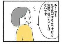食事が喉を通らない。医師に詳しく症状を話すと驚きの診断が！／外食がこわい（4）