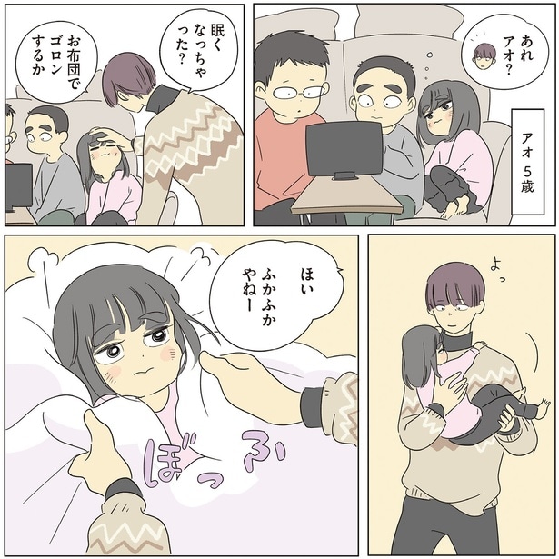 眠くなっちゃった？