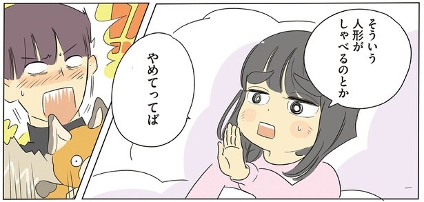 そういう人形がしゃべるとかやめてってば