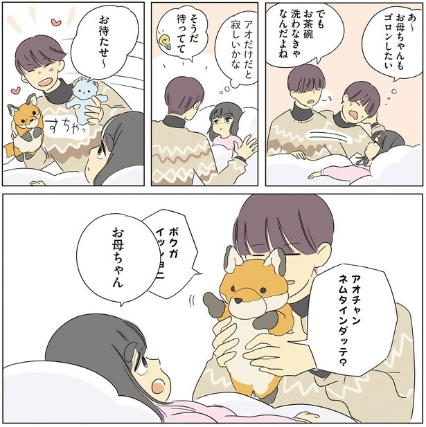 アオだけだと寂しいかな