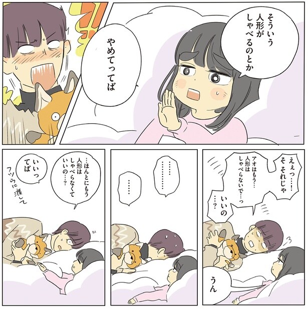 そういう人形がしゃべるのとかやめてってば