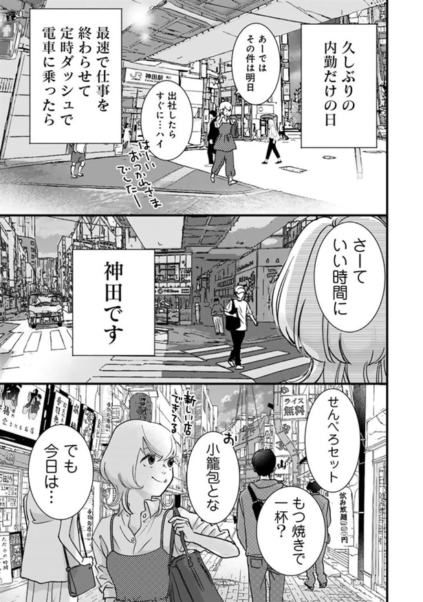 最速で仕事を終わらせて定時ダッシュ