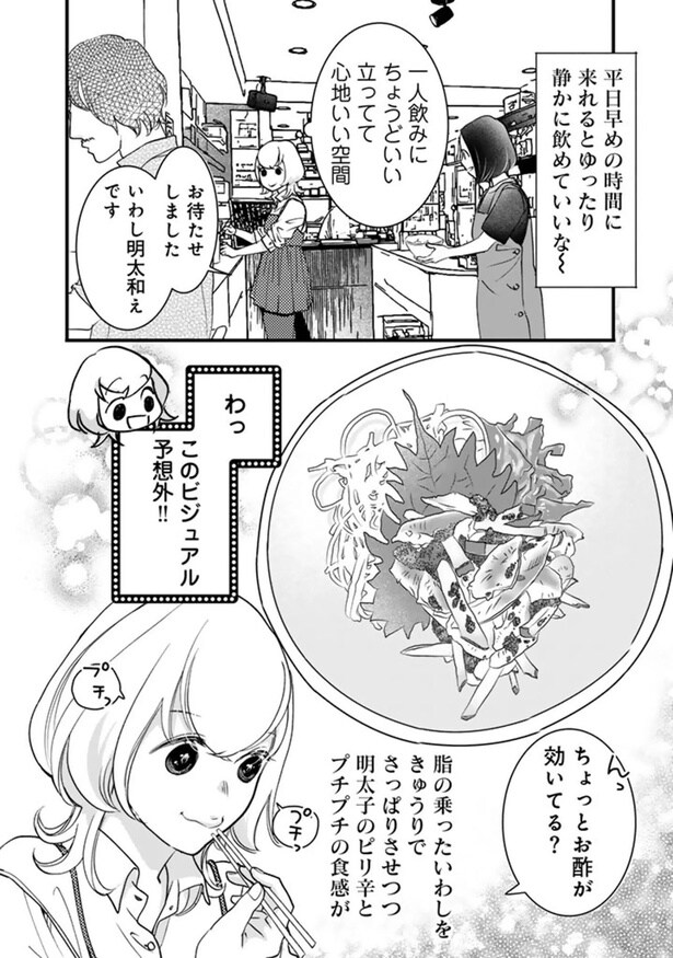 ちょっとお酢が効いてる？