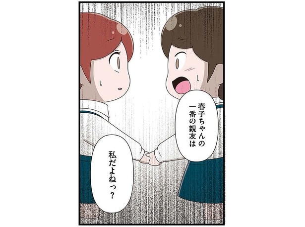 一番の親友は私だよねっ？