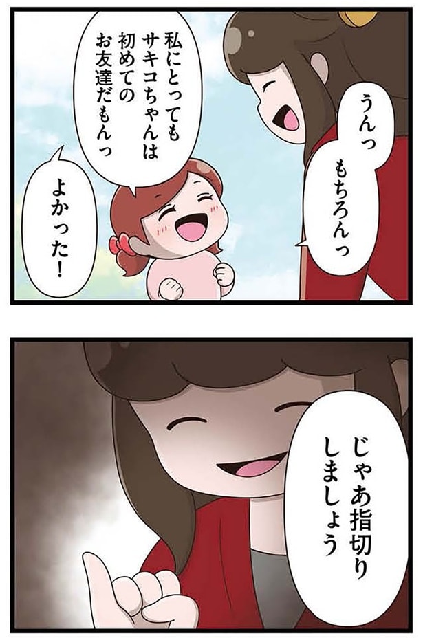 指切りしましょう