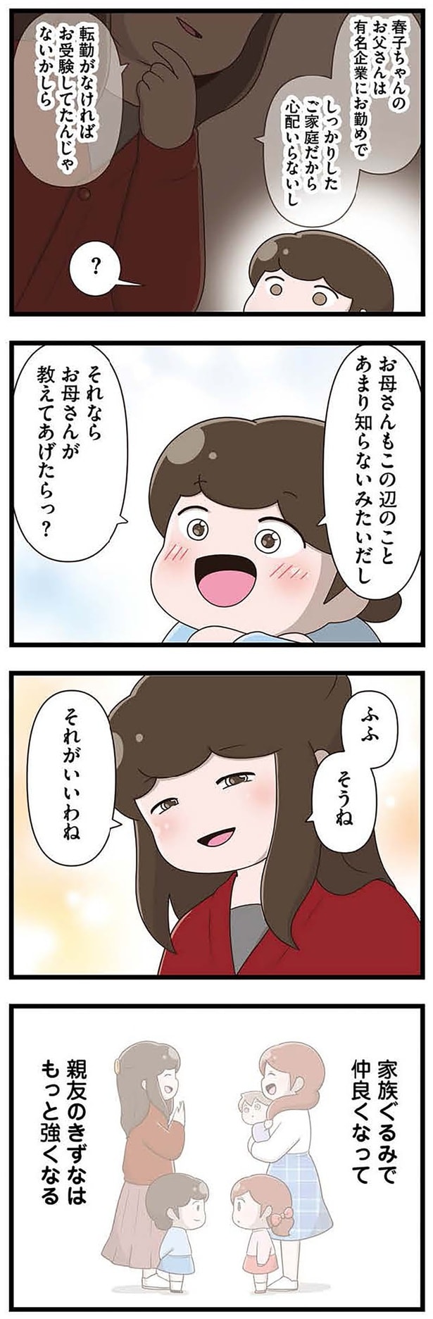 家族ぐるみで仲良くなって…