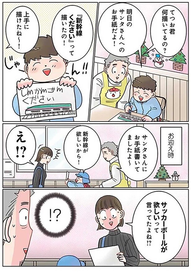 サンタさんへのお手紙だよ！