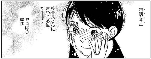 「特別な子」校舎長さんに言われる位だ…