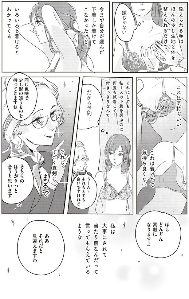 ほら　どんどん素敵になりますよ