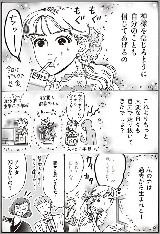 私の力は過去から生まれる！