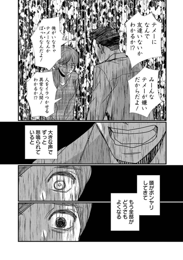 大きな声でずっと怒鳴られていると頭がぼんやりしてきて...