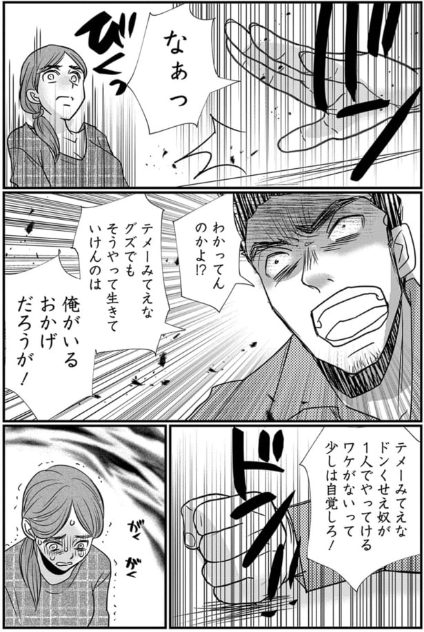 わかってんのかよ！？