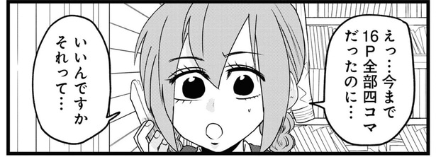 チャンス到来!? 4コマ漫画家がずっと描きたかったものとは