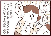 疲れ切ったパパママに容赦ない「もう1回」。終わりなき遊びの時間