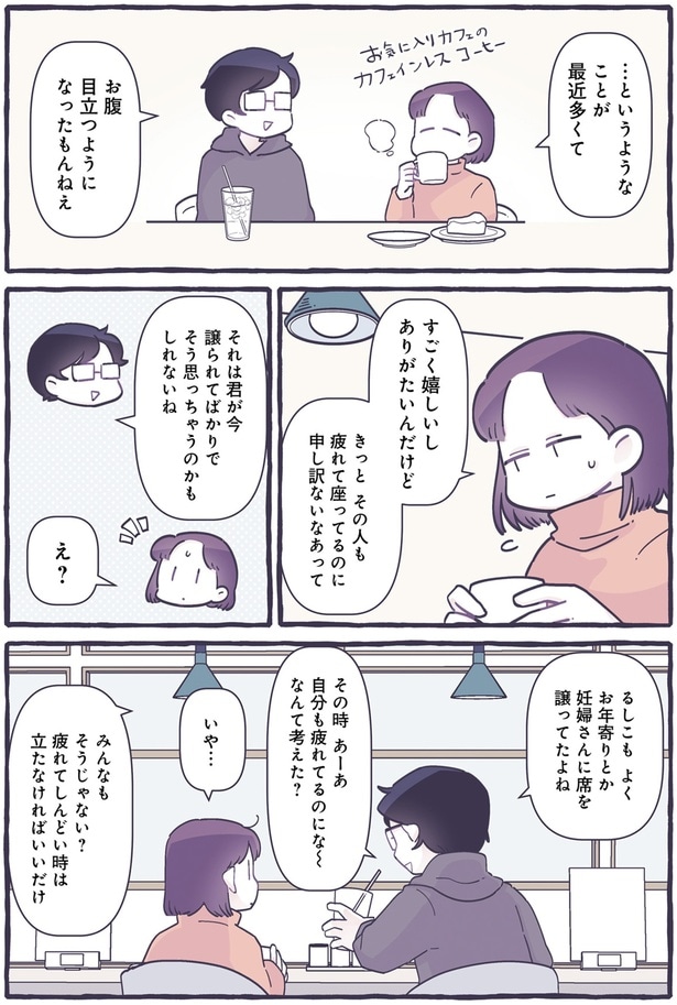 お腹目立つようになったもんねぇ