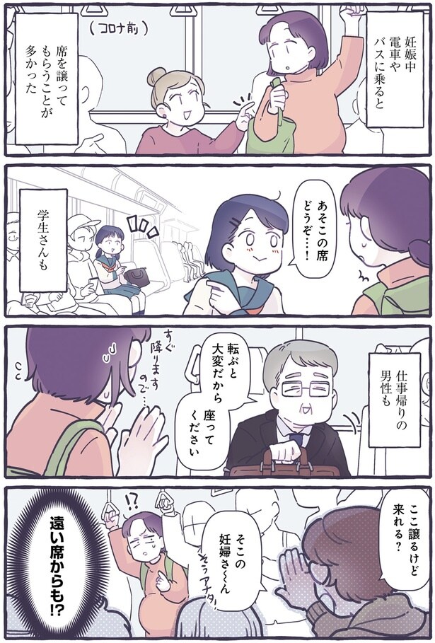そこの妊婦さ～ん