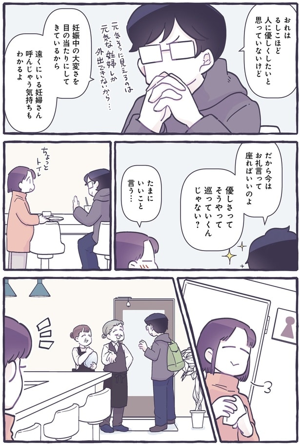 優しさってそうやって巡っていくんじゃない？