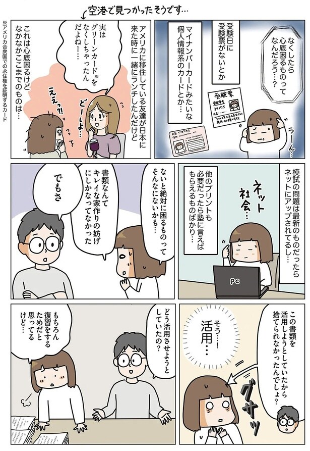 なくしたら心底困るものってなんだろう...？