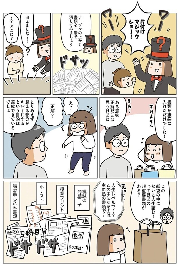 片付けマジックショー！