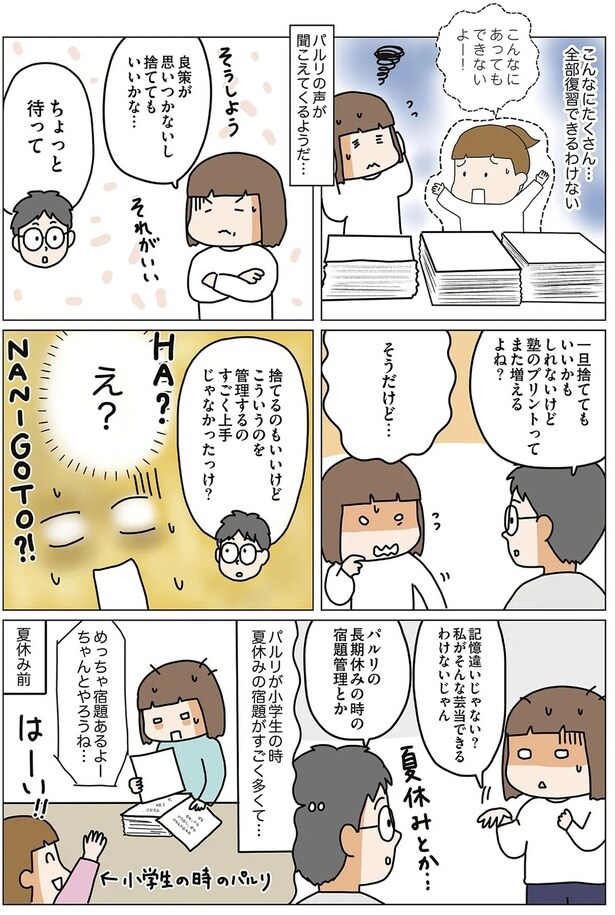 こんなにあってもできないよー！