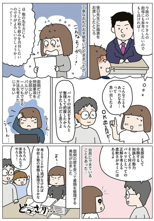もちろん家族みんなでやろう！