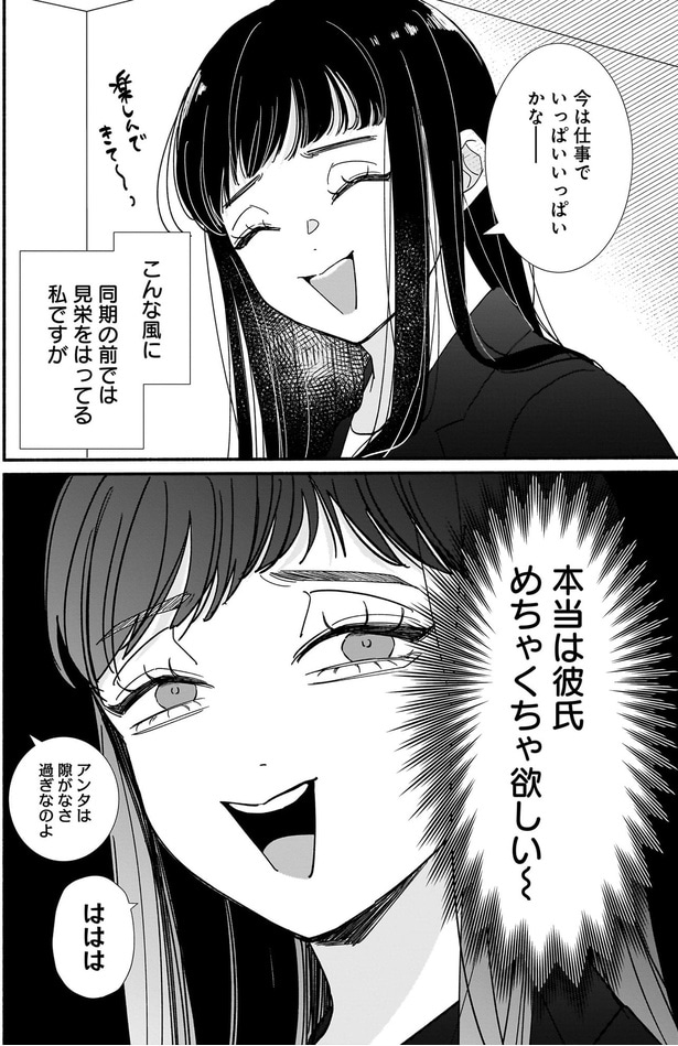 本当は彼氏めちゃくちゃ欲しい～