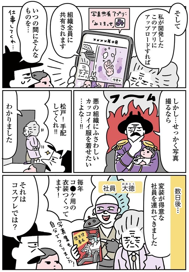 それはコスプレでは？