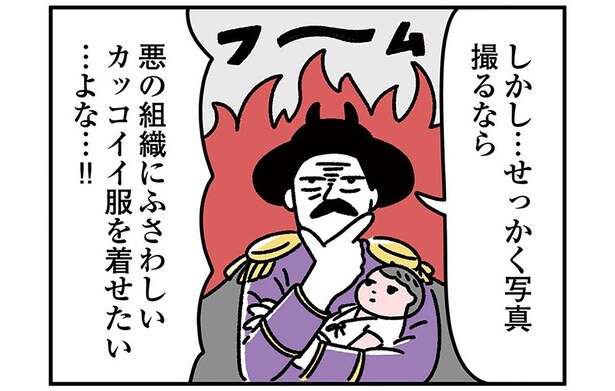 悪の組織にふさわしいベビー服を！ホムンクルス誕生1ヶ月フォトの行方