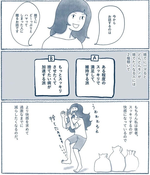 スッキリするのが快感になっているので