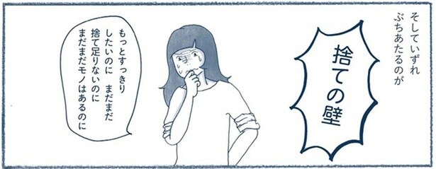 捨てるものがみつからない「捨ての壁」を超えたいなら、あえて収納スペースを狭めるといい!