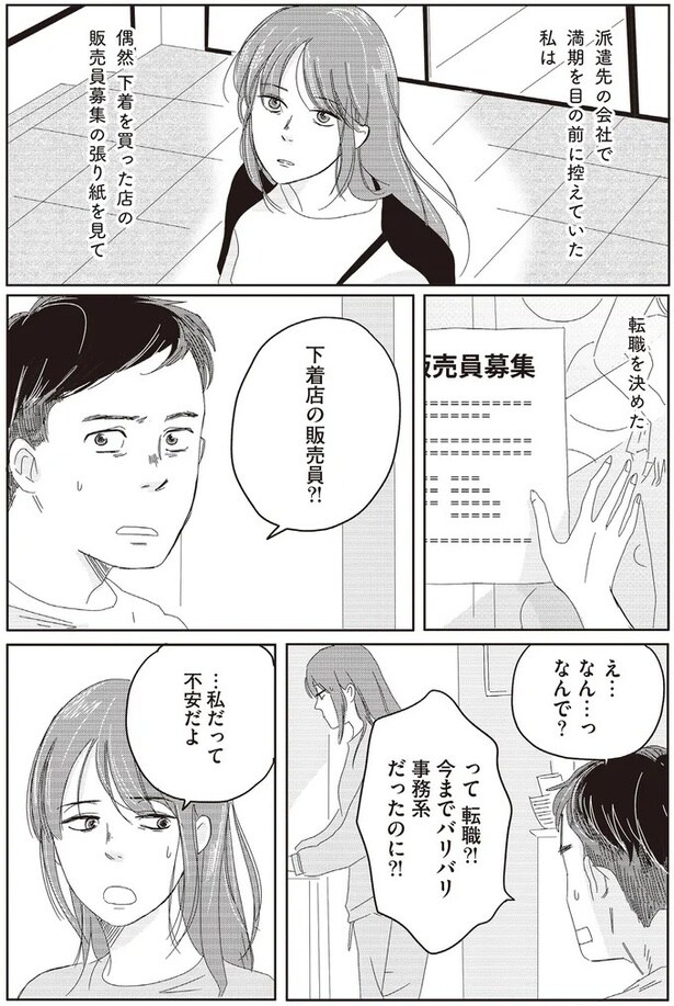 …私だって不安だよ