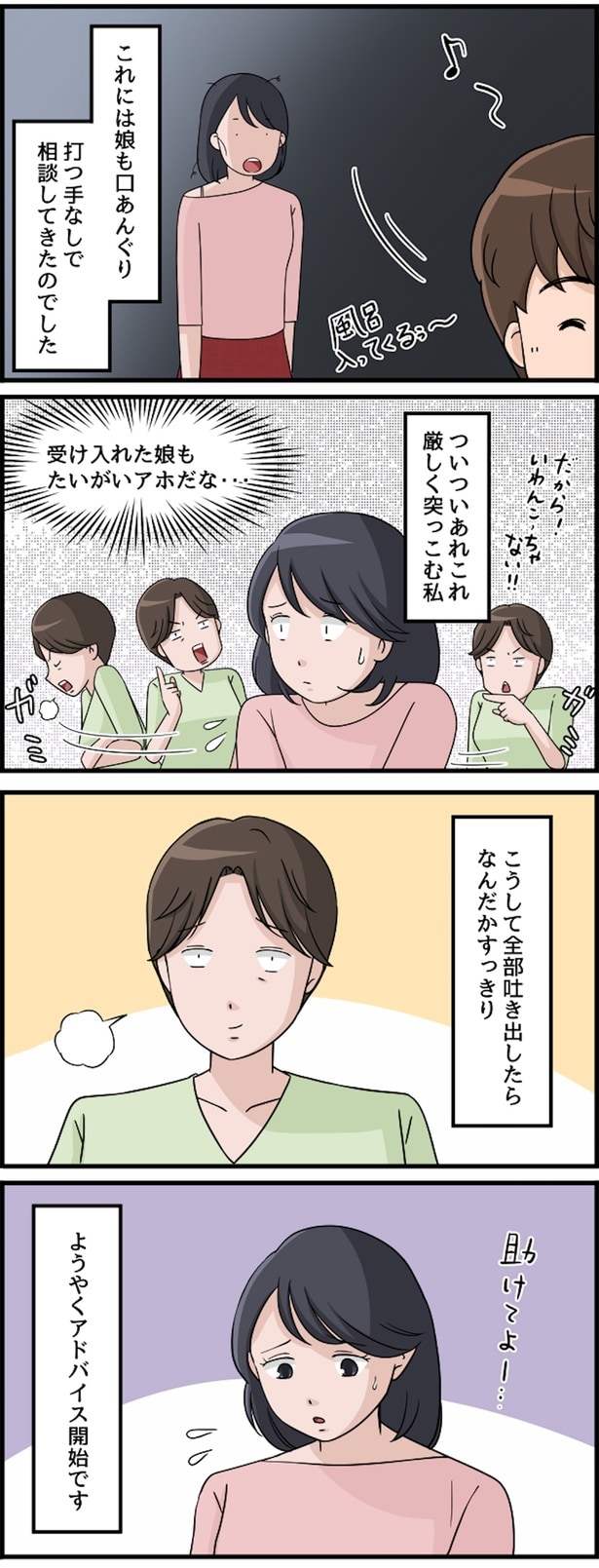 ようやくアドバイス開始です